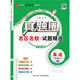 2025秋季2025春季北京初中真題圈北京專(zhuān)版全國版八年級上冊下冊語(yǔ)文數學(xué)英語(yǔ)物理部編版人教版北京課改版初二八8年級考試卷測試卷卷子期中期末資料書(shū) 【全國版】八年級英語(yǔ)上冊【外研版】