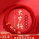 普陀山2025年本命年紅繩手鏈蛇年紅太歲手繩瑪瑙龍虎猴豬護(hù)身符男女禮物 生肖蛇-普陀山已過香