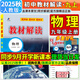 【旗艦店】教材解讀九年級上冊下冊2025秋新版語文人教版初中同步課本教材全解講解初三9年級上下冊課堂筆記教輔書百川菁華 九上物理【人教版】25秋
