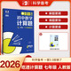 曲一線 53科學(xué)備考 吃透計(jì)算 初中數(shù)學(xué)計(jì)算題 七年級(jí) 人教版 專項(xiàng)突破2026五三