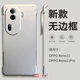 華星博opporeno11手機(jī)殼reno11pro新款無邊框半包邊超薄散熱不頂膜女高級(jí)感小眾男士透明op硬殼oppo系列 【太空銀】散熱無邊框 OPPO Reno 11 Pro