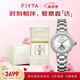 飛亞達(dá)（FIYTA）傾城 “柿柿如意”主題鏤空盤面鋼帶機(jī)械女表 十大節(jié)日生日禮物