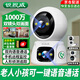 銳視威雙攝1000萬高清室內(nèi)監(jiān)控?cái)z像頭家用無線wifi網(wǎng)絡(luò)遠(yuǎn)程手機(jī)監(jiān)控器360度無死角帶夜視全彩家庭攝像機(jī)