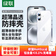 綠聯(lián)【環(huán)保認(rèn)證|真防摔】適用蘋果16手機(jī)殼iPhone16保護(hù)套氣囊全包透明軟殼抗黃防磨男女同款超薄簡(jiǎn)約