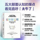 貝葉斯定理 清晰思考與決策的科學(xué)工具 教你用不確定性征服不確定的世界 思考 決策 數學(xué) 人工智能 學(xué)派大戰 顛覆認知的萬(wàn)物理論 跨學(xué)科的實(shí)用指南 數學(xué)思維 中信書(shū)店