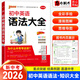 【自選】2026知識大全初中語(yǔ)文數學(xué)英語(yǔ)物理化學(xué)道德與法治歷史生物地理中考 PASS綠卡 初中英語(yǔ)語(yǔ)法知識大全