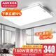 奧克斯（AUX）2025新款LED臥室吸頂燈客廳燈餐廳燈超薄現(xiàn)代簡約燈陽臺燈過道燈 【發(fā)JD快遞】110*70cm大客廳白光