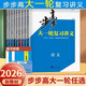 【新高考】2026步步高大一輪復(fù)習(xí)講義物理語數(shù)英化生物思想政治 2026版步步高一輪復(fù)習(xí) 語文人教版