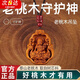須橘靈隱寺老桃木吊墜男女款本命年護(hù)身符項鏈普賢菩薩佛牌項鏈送老公 老桃木掛件項鏈Y131