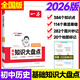 2026一本【初中知識大盤(pán)點(diǎn)】小四門(mén)必背人教版初中基礎知識手冊語(yǔ)文數學(xué)英語(yǔ)政治歷史地理生物七八九年級下冊初一中考必背知識清單速記 初中歷史 一本小四門(mén)