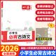 2026新一本小學(xué)生必背古詩(shī)文小升初文言文考場(chǎng)新作文語(yǔ)文閱讀100篇掃碼音頻批注導圖小學(xué)語(yǔ)文同步教材古詩(shī)詞文言文詩(shī)歌鑒賞階梯訓練全國通用 一本小學(xué)生必背古詩(shī)文【2026】