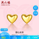 周六福足金999愛心黃金耳釘女耳飾生日禮物計價AA096006 約0.88g 一對
