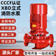 消防水泵噴淋泵室內(nèi)消火栓泵增壓穩(wěn)壓設(shè)備長軸深井泵管道泵多級(jí)泵 0.75KW-200KW請(qǐng)咨詢客服