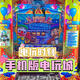 手機版推幣機線(xiàn)上電玩城超級馬戲團魔術(shù)師瘋狂冰淇淋app【下單秒發(fā)貨/自取鏈接】