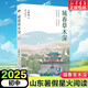【正版包郵】2025星火閱讀暑期閱讀推薦參考書(shū)目全套1-23-6年級初中 詩(shī)經(jīng)城春草木深歡迎光臨故事商店 神龍尋寶隊長(cháng)信宮燈游訪(fǎng)名山大川逛大集雷鳴蟬的行李佩雷斯和他的小狗豬笨笨的幸福時(shí)光佳美的花園 【