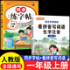 【老師推薦】一年級練字字帖語文人教版一年級上冊同步練字帖2025新版小學(xué)1年級下冊人教部編版寫字課課練漢字鉛筆描紅硬筆書法老師推薦 一上【2本】同步練字帖+看拼音寫詞語 小學(xué)一年級