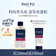 發(fā)朵PHYTO絲漾女士洗發(fā)水250ml法國(guó)進(jìn)口養(yǎng)護(hù)發(fā)凈屑清爽蓬松去油洗發(fā)露