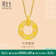 周生生六字大明咒黃金吊墜 文化祝福同心環(huán)足金掛墜不含項(xiàng)鏈85735P計(jì)價(jià) 4.02克(含工費(fèi)280元)