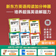 新東方超強英語閱讀力 每日一讀（全三級 共24冊）每天一個好故事，培養(yǎng)超強英語閱讀力 6-14歲 one story a day 每日一練 全套6冊