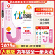 【官方直營(yíng) 現(xiàn)貨速發(fā)】2026新版 優(yōu)+攻略九年級(jí)英語(yǔ)語(yǔ)文數(shù)學(xué)科學(xué)全一冊(cè)浙教版人教版RJ 銜接中考版初三上冊(cè)下冊(cè)培優(yōu)提優(yōu)事半功倍高分功略九/9年級(jí)英語(yǔ)R優(yōu)加攻略 英語(yǔ)【人教版】