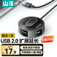 山澤USB2.0分線器4口HUB擴(kuò)展塢集線器 筆記本臺(tái)式電腦一拖四延長(zhǎng)線轉(zhuǎn)換器多接口帶供電口1米黑色HB20-2