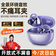 億拉?！?025最新款丨柏林之聲級】藍牙耳機耳夾式無(wú)線(xiàn)開(kāi)放式不入耳掛耳骨傳導概念超長(cháng)續航運動(dòng)跑步降噪 流光紫丨360°環(huán)繞音丨久戴不痛