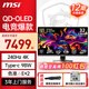 微星【政府補貼】31.5英寸 DP2.1 4K 240Hz OLED顯示器 0.03ms GTG 游戲電競電腦顯示屏 TYPE-C 98W MPG 322URX QD-OLED