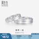 周生生  Pt950鉑金戒指情牽一線白金對戒求婚結(jié)婚戒指33577R定價 21圈