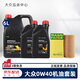 大眾（Volkswagen）一汽大眾原廠全合成0W40機(jī)油 原裝專用潤滑油 CC邁騰速騰探岳途觀 大眾0W40套裝 6L+機(jī)油濾芯