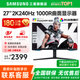 三星（SAMSUNG）24.5英寸 1K 240HZ IPS高刷顯示器 專業(yè)電競(jìng)游戲升降旋轉(zhuǎn)1MS響應(yīng)高色域吃雞屏幕 27’2K’240【S27BG654EC無(wú)憂服務(wù)】 保無(wú)亮點(diǎn)|180天只換不修|校