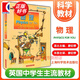 【可選】英國中學(xué)主流教材 化學(xué)物理生物三本套裝 科學(xué)教材譯叢 Lawrie Ryan初中高中化學(xué)基礎(chǔ)自然科學(xué)物理理論物理 上海科學(xué)技術(shù)出版社 物理(科學(xué)教材譯叢)