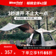 westfieldoutdoor天幕帳篷戶(hù)外露營(yíng)防雨過(guò)夜防曬我飛二合一帳篷速開(kāi)折疊便攜式 帳篷+防潮墊（6-8人）