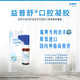 益普舒【官方獨家授權】益普舒 口腔凝膠10ml/瓶放療或化療后引起的口腔潰瘍的覆蓋Oral Gel 1盒裝（順豐包郵）--官方獨家授權
