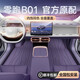 鑫盛凌零跑b01腳墊全包圍2026款原廠地毯專(zhuān)用地墊汽車(chē)后備箱墊改裝用品 零跑B01【幻月紫】單層游艇皮腳墊 【2026款】零跑B01
