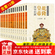 【京東快遞發(fā)貨】長篇歷史小說胡雪巖李鴻章李自成秦始皇二月河帝三部曲雍正乾隆皇帝康熙永樂漢武大帝曾國藩左宗棠武則天春秋戰(zhàn)國漢高祖長江文藝京東自營同款 【共13冊】二月河文集-康熙+雍正+乾隆皇帝
