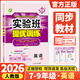 浙江專(zhuān)用2026新版春雨實(shí)驗班提優(yōu)訓練七年級八九789年級上下冊數學(xué)科學(xué)浙教版語(yǔ)文英語(yǔ)人教版外研版初中一二三課堂筆記作業(yè)本必刷題春雨 【人教版】英語(yǔ) 九年級上