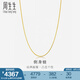 周生生  足金百搭素鏈黃金項(xiàng)鏈男女款 鎖骨鏈 82567N計(jì)價(jià) 40厘米 - 4.26克(含工費(fèi)130元)