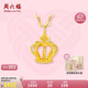 周六福黃18K金項鏈女皇冠彩金項鏈七夕禮物KH067844 【禮盒版】 40+5cm 