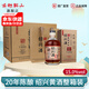 古越龍山正宗紹興黃酒 20年花雕酒半干型 鑒湖二十年陳老黃酒禮盒裝 【20年陳】 680mL 6瓶 整箱