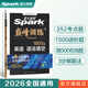 2026新星火英語(yǔ) 高一語(yǔ)法填空 高中英語(yǔ)語(yǔ)法填空 語(yǔ)法專(zhuān)項訓練 語(yǔ)法提分 高一英語(yǔ)語(yǔ)法填空1800題