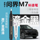 富士之彩問(wèn)界M7補漆筆冰晶銀2025款星際藍汽車(chē)專(zhuān)用補車(chē)漆劃痕修復神器用品 【鎏金黑】補漆筆+卸甲包+磨砂紙 問(wèn)界M7專(zhuān)用
