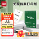 天章 （TANGO）A3無酸打印紙 80g雙面打印復印紙 檔案專用打印紙人事資料打印紙檔案空白A3文件紙 100張/盒 