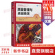 質(zhì)量管理與卓越績效 第11版 (美)詹姆斯·埃文斯,(美)威廉·林賽 著 中國質(zhì)量協(xié)會 編 中國人民大學出版社 書籍 圖書