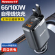 紐曼紐曼汽車載充電器超級快充多功能一拖三點煙器轉(zhuǎn)換插頭車充 自帶伸縮線【100W/66W權(quán)協(xié)議】
