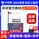 環(huán)評工程師考試教材2025案例分析法規(guī)技術(shù)方法導(dǎo)則與標(biāo)準(zhǔn)大綱環(huán)評工程師教材歷年真題試卷環(huán)境影響評價(jià)工程師教材2025環(huán)評工程師教材網(wǎng)課 相關(guān)法律法規(guī)·單科官方教材