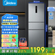 美的（Midea）三門(mén)249家用電冰箱小型三開(kāi)門(mén)風(fēng)冷無(wú)霜變頻一級能效多門(mén)宿舍租房以舊換新MR-249WTPE【國家補貼】