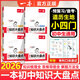 一本【初中基礎知識大盤(pán)點(diǎn)】2026新版初中小四門(mén)必背知識一本全政史地生知識考點(diǎn)清單梳理大全秒速記七八九年級中考全套知識點(diǎn)總復習教輔 熱銷(xiāo)【99%家長(cháng)選擇】道歷生地（小四門(mén)知識點(diǎn)）