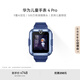華為（HUAWEI）兒童手表 4 Pro華為手表智能手表支持兒童微信電話 暢連視頻 AI定位 燈光守護(hù) 藍(lán)色