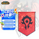 暴雪BLIZZARD暴雪游戲周邊魔獸世界部落聯(lián)盟LOGO徽記裝飾掛旗雙面旗幟 部落款