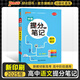 自選2026版版新教材學(xué)霸提分筆記高中語(yǔ)文數學(xué)英語(yǔ)物理化學(xué)生物政治歷史地理教材知識點(diǎn)講解考試復習必修加選修高一高二高三高考通用工具書(shū)必刷題高中教輔考前沖刺pass綠卡圖書(shū) 語(yǔ)文